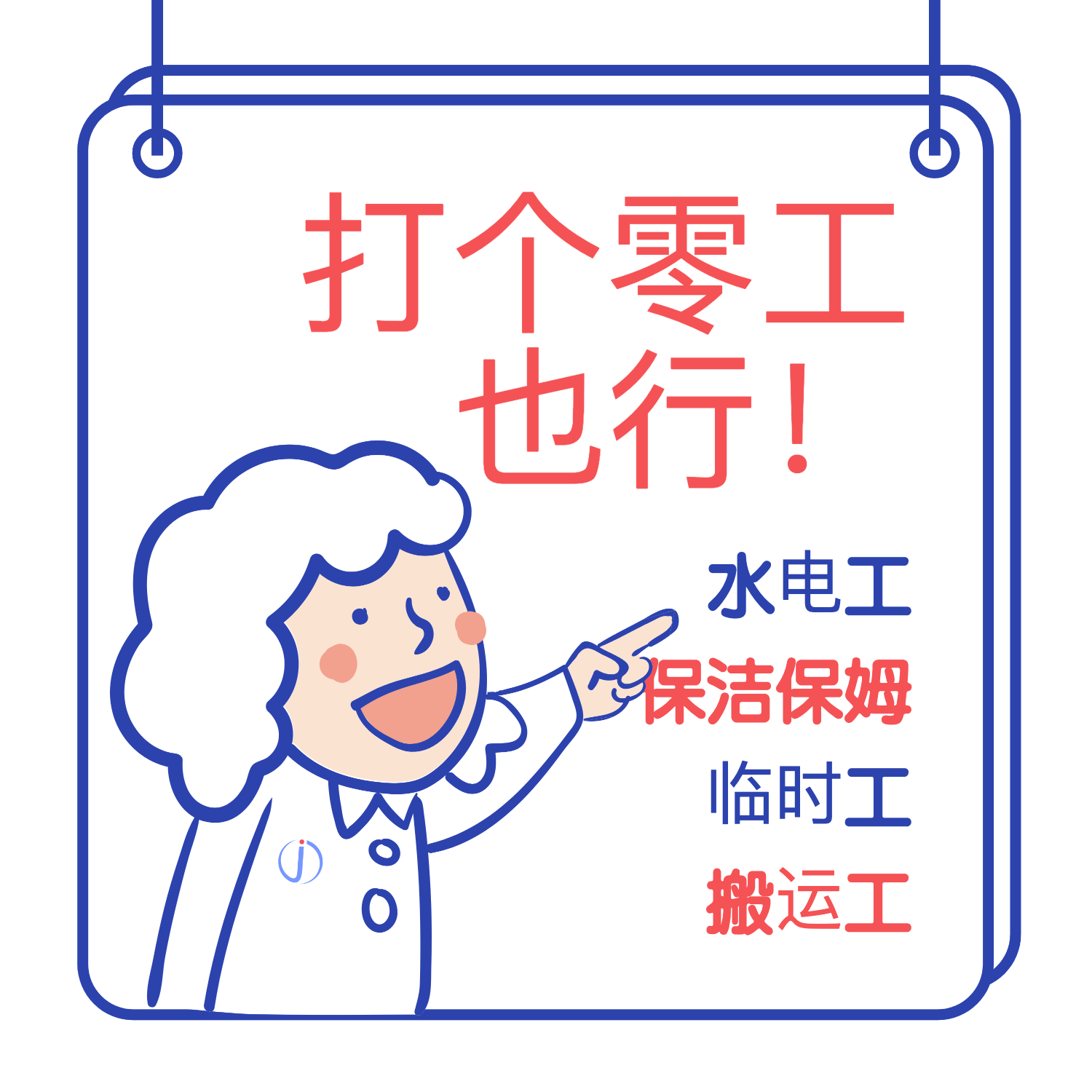 售樓部派單員