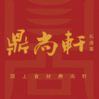 鼎尚軒
