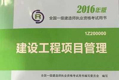 <font color='#E53333'>2016年一級建造師考試報名須知</font>