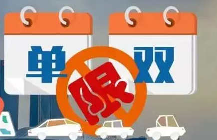 建德8月28日至9月6日實(shí)行單雙號(hào)限行，細(xì)節(jié)在此