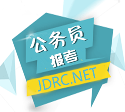2017年浙江省機(jī)關(guān)單位公務(wù)員招考公告