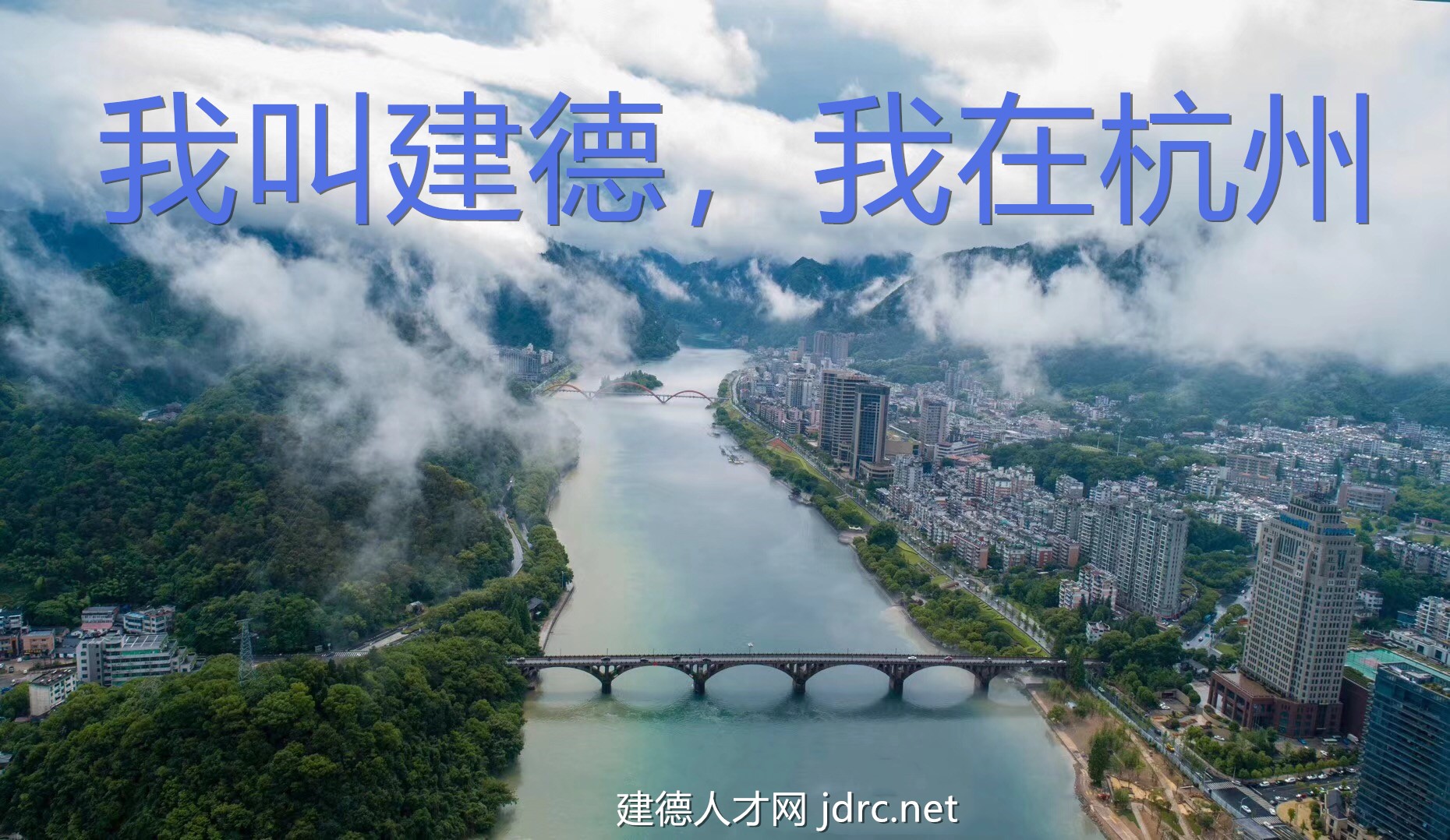 建德是杭州的嗎？