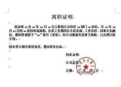 離職證明有多重要你知道嗎？