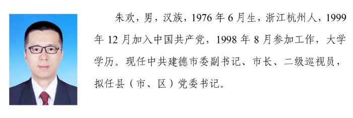 擬提拔任用省管領(lǐng)導(dǎo)干部任前公示通告