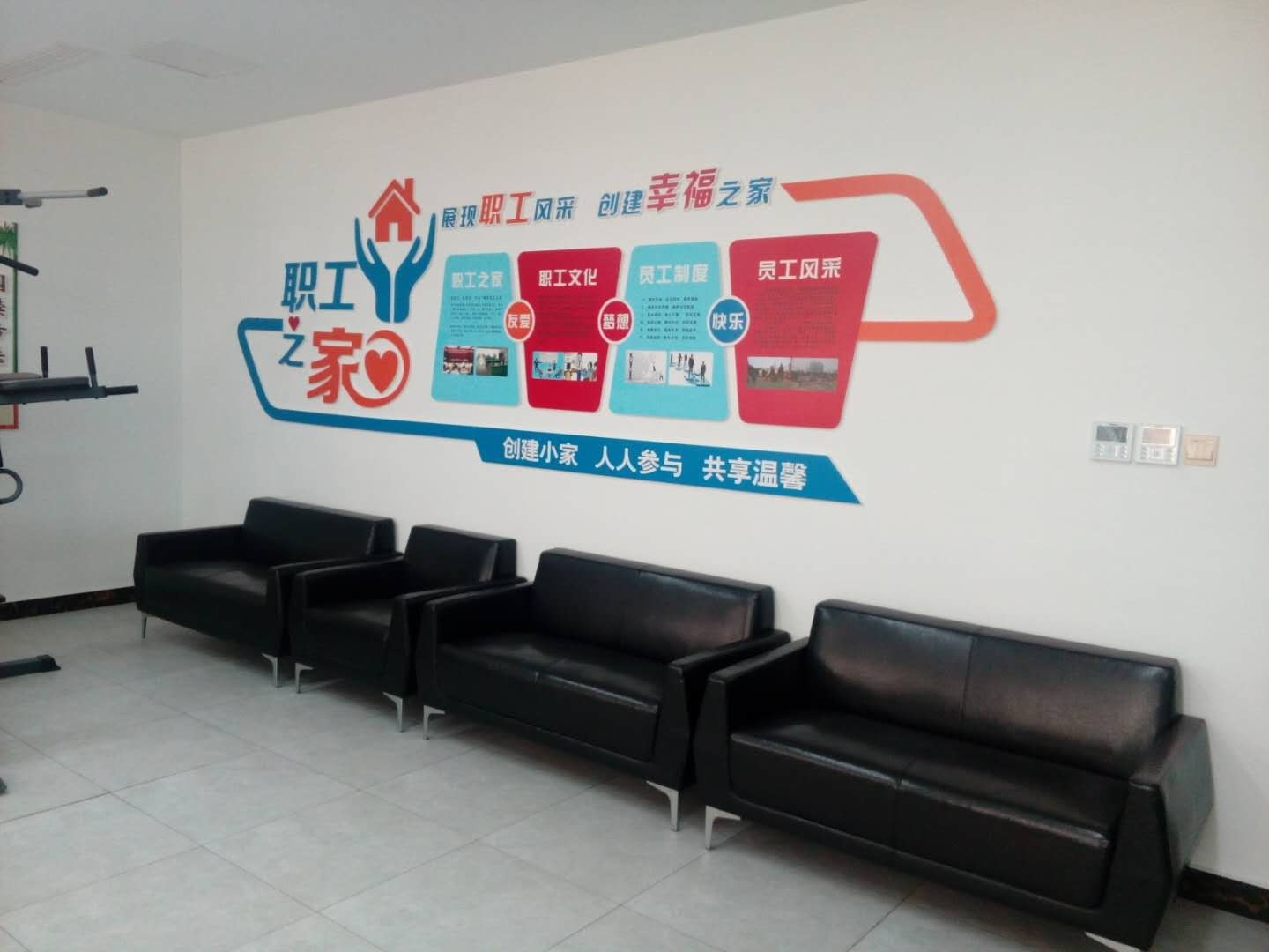 職工之家活動(dòng)室.jpg