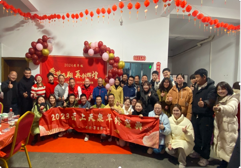 2023年團(tuán)年飯.png